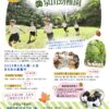 2025年4月/9月入園・入会まだまだ募集中！