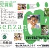 2026年度 体験入園及び入園説明会・見学の登録