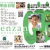 2027年度 体験入園及び入園説明会・見学の申込