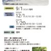 2027年度 入園・入会ただいま募集中！園見学及び入園説明会の申込はこちら
